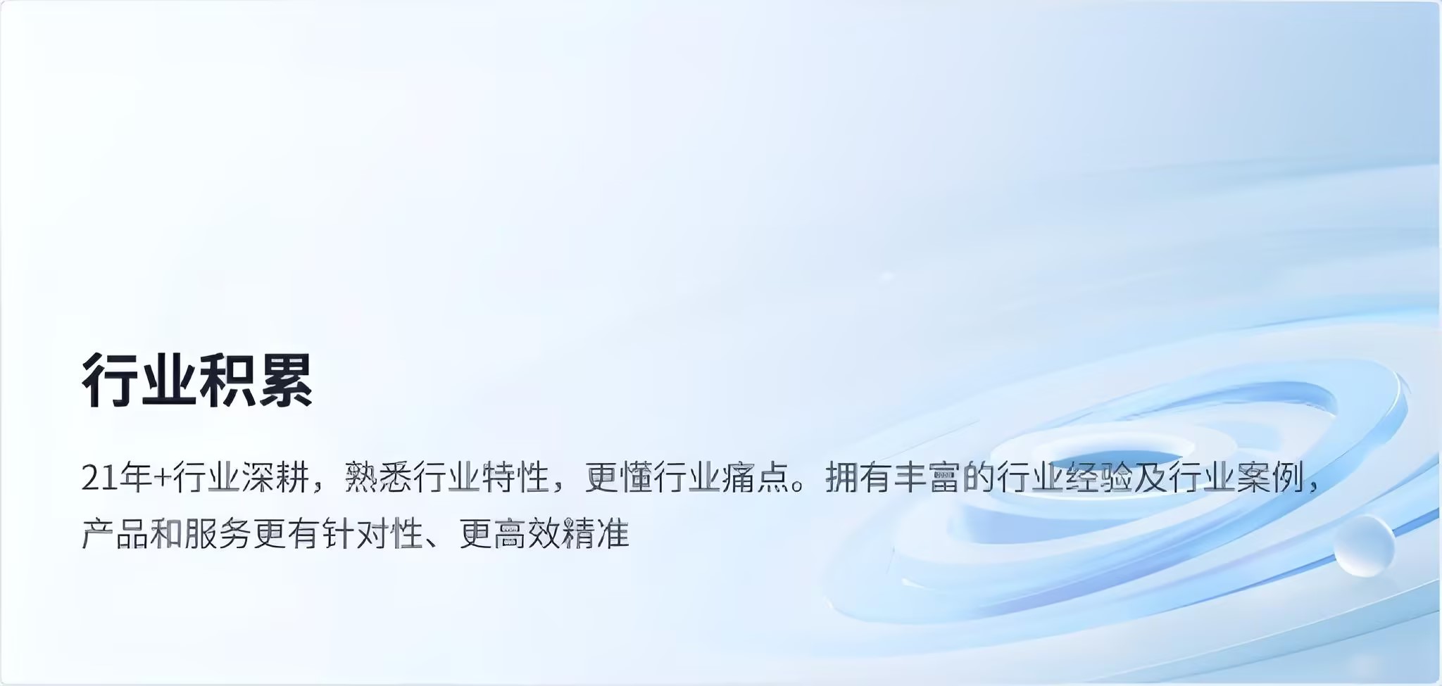 行业项目与技术积累场景